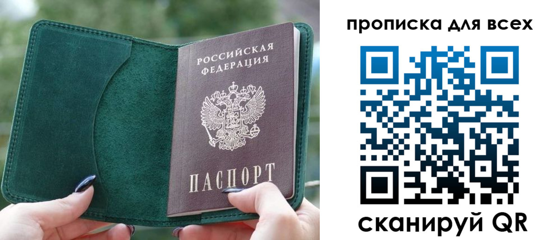 прописка регистрация в Михайлове