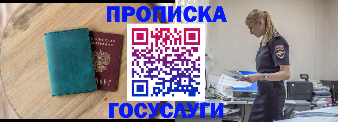 прописка от собственника в Михайлове