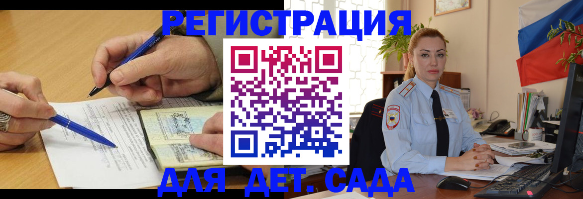 регистрация для дет. сада в Михайлове